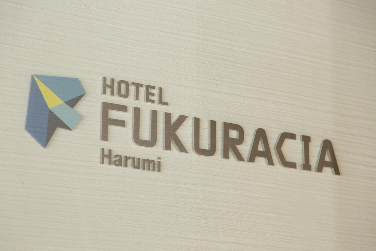 Hotel Fukuracia Harumi 東京都 外观 照片