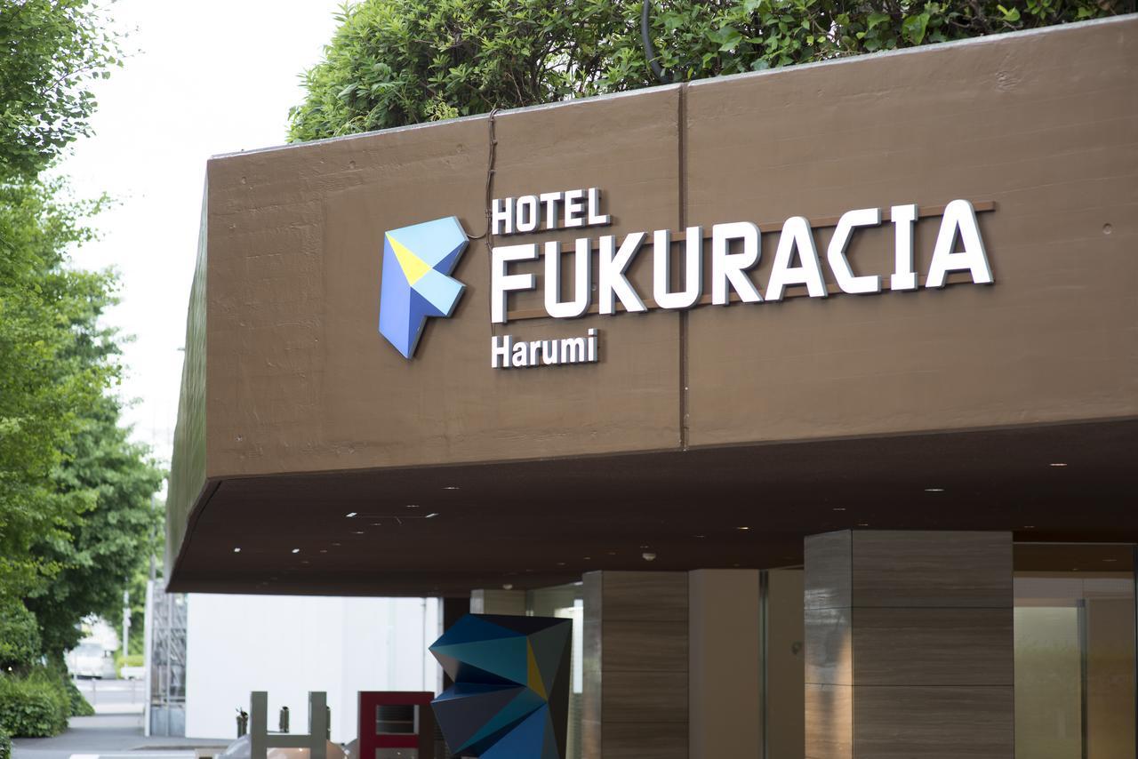 Hotel Fukuracia Harumi 東京都 外观 照片